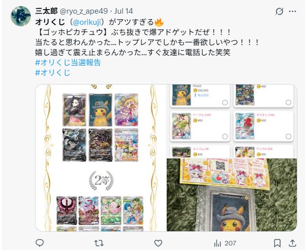 オリくじの評判・口コミ