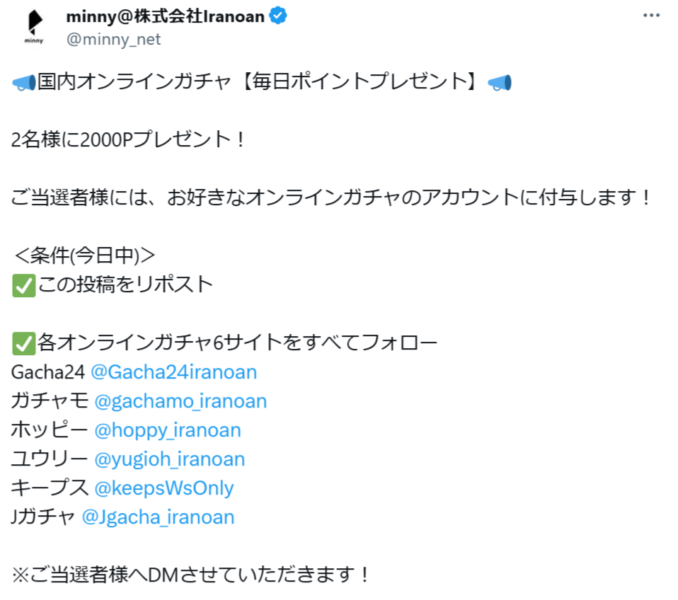 Xにて毎日２名様に２,０００ポイント配布中！