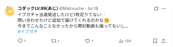 高確率で当たるオリパでも外れる場合有り→確率を過信しない