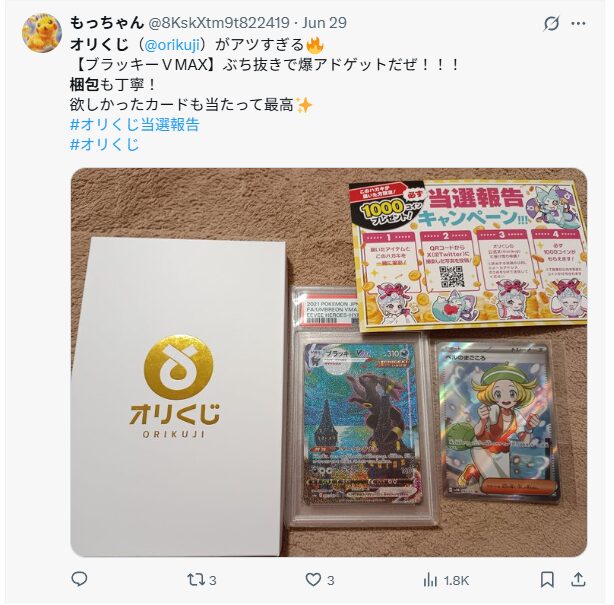 オリくじの評判・口コミ