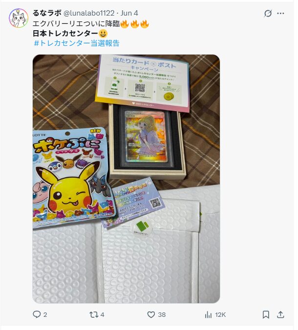 日本トレカセンターの評判・口コミ