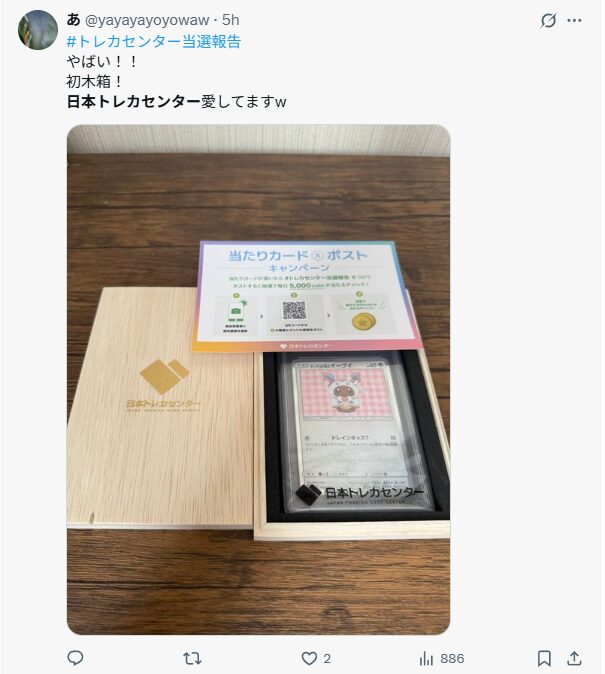 日本トレカセンターの評判・口コミ