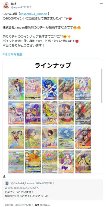 今後に期待！ 過去、SNSでポイントキャンペーンあり！