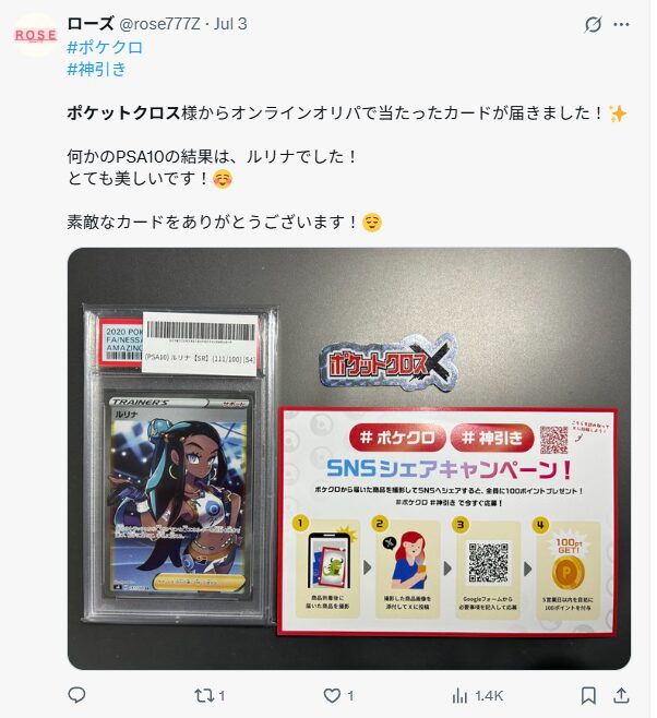 ポケットクロスの評判・口コミ