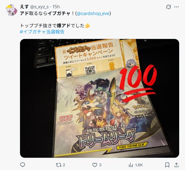 爆アドを狙える！SNSでのアツい報告が多い