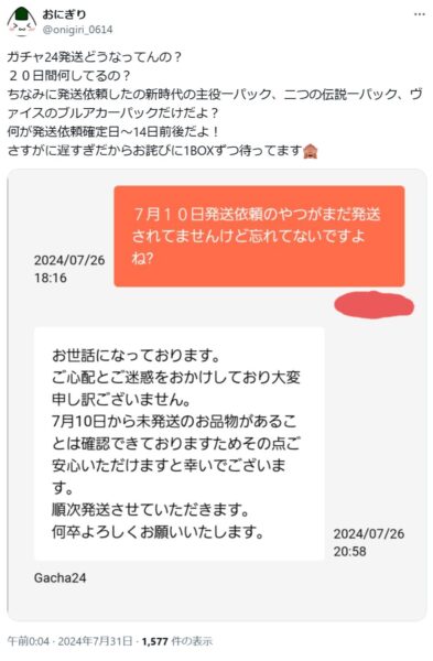 悪い口コミ：「爆死した」「発送が遅い」