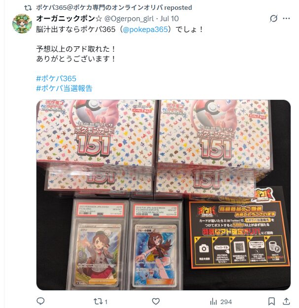 当選報告でポイントやオリパがもらえる