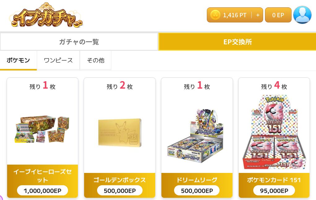 課金やオリパで手に入るEPポイントシステムが好評