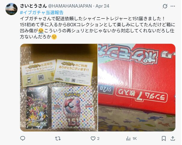 傷のあるカードが届くケースもある→オリパなので仕方ないと割り切ろう