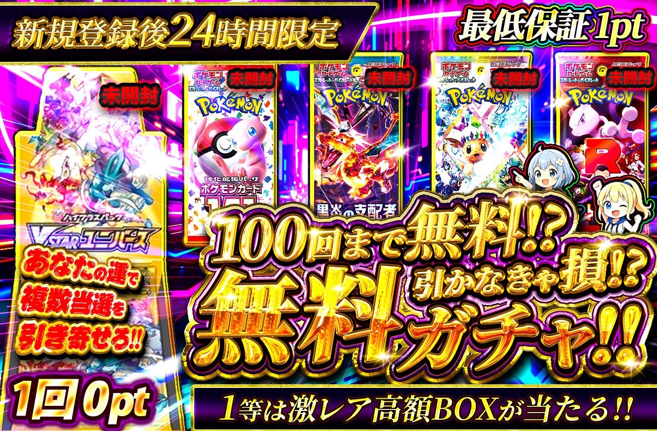 無料で100連回せるウエルカムオリパ