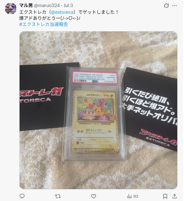 エクストレカの評判・口コミ
