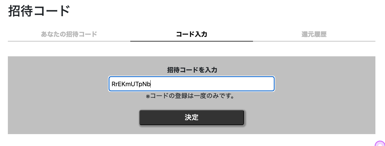 Questオリパ 招待コード