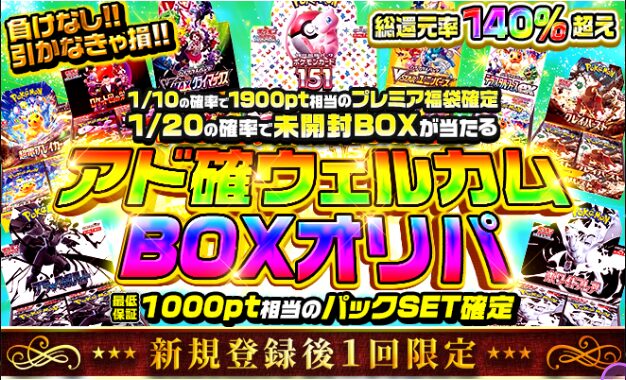 ポケパ365 アド確オリパ
