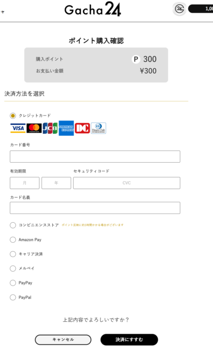 クレジットカードなど支払い方法の選択