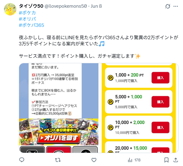クーポンが熱い！お得に課金するならLINE連携必須
