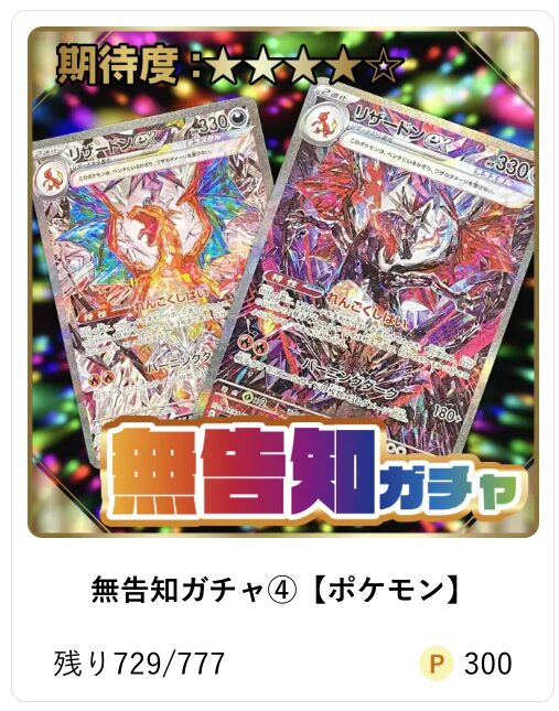Gacha24