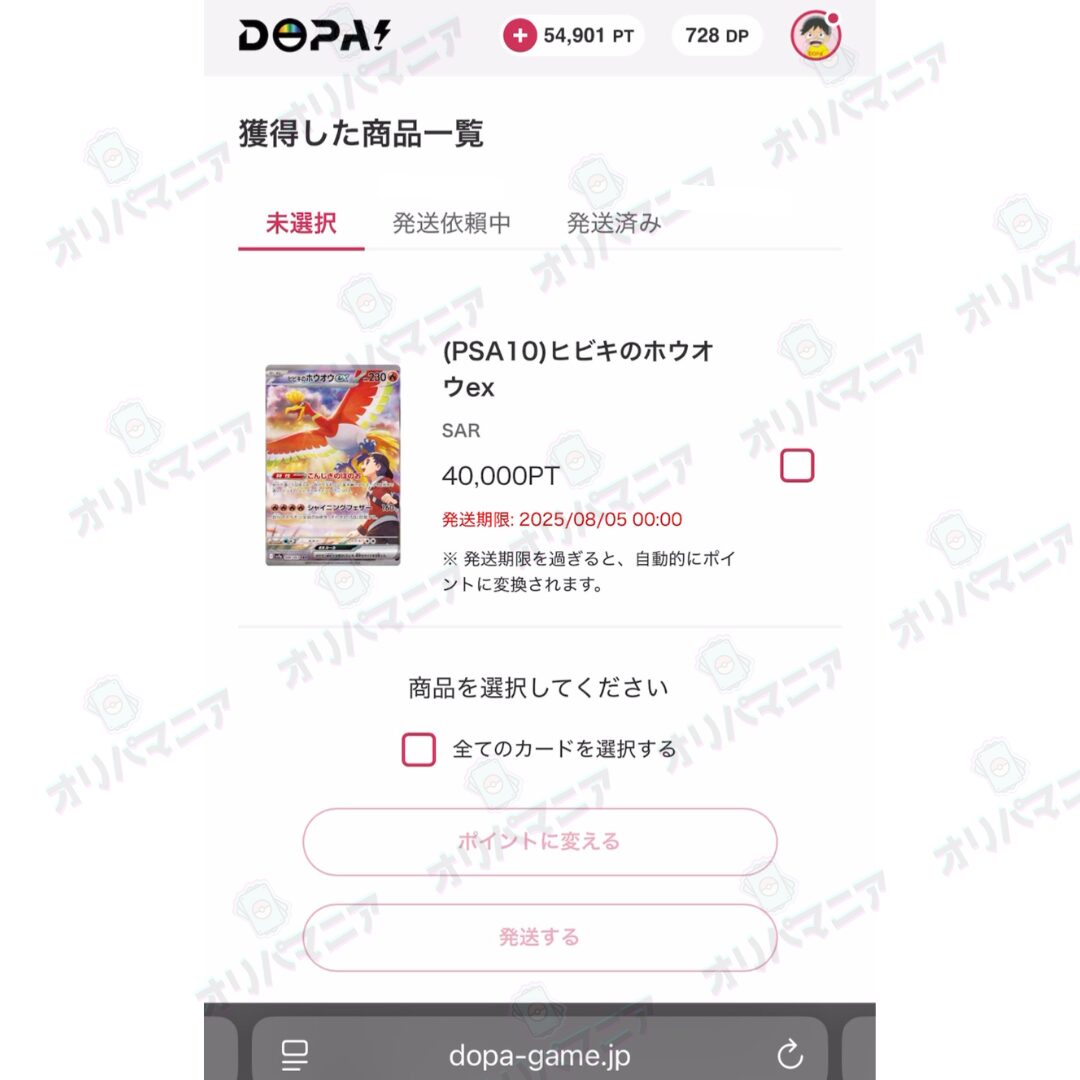 dopa祭 当選カード1