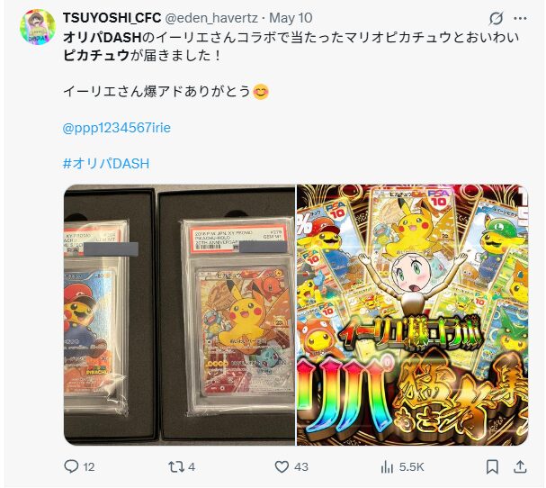 高額カードの当選報告が多数！SNSでも報告あり