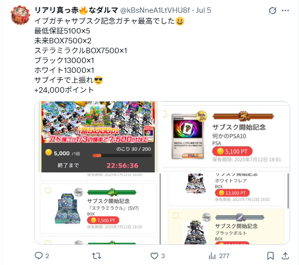 サブスクシステム有り！限定オリパが本当に当たる