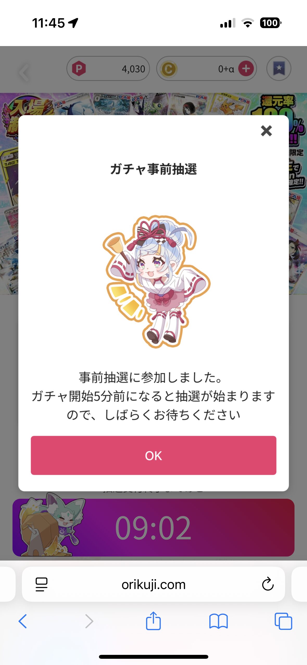 オリくじ　入場制限ガチャ