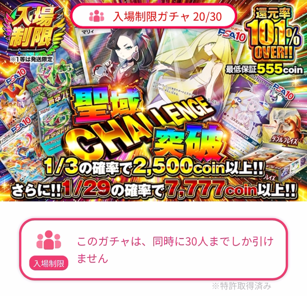 オリくじ　入場制限ガチャ