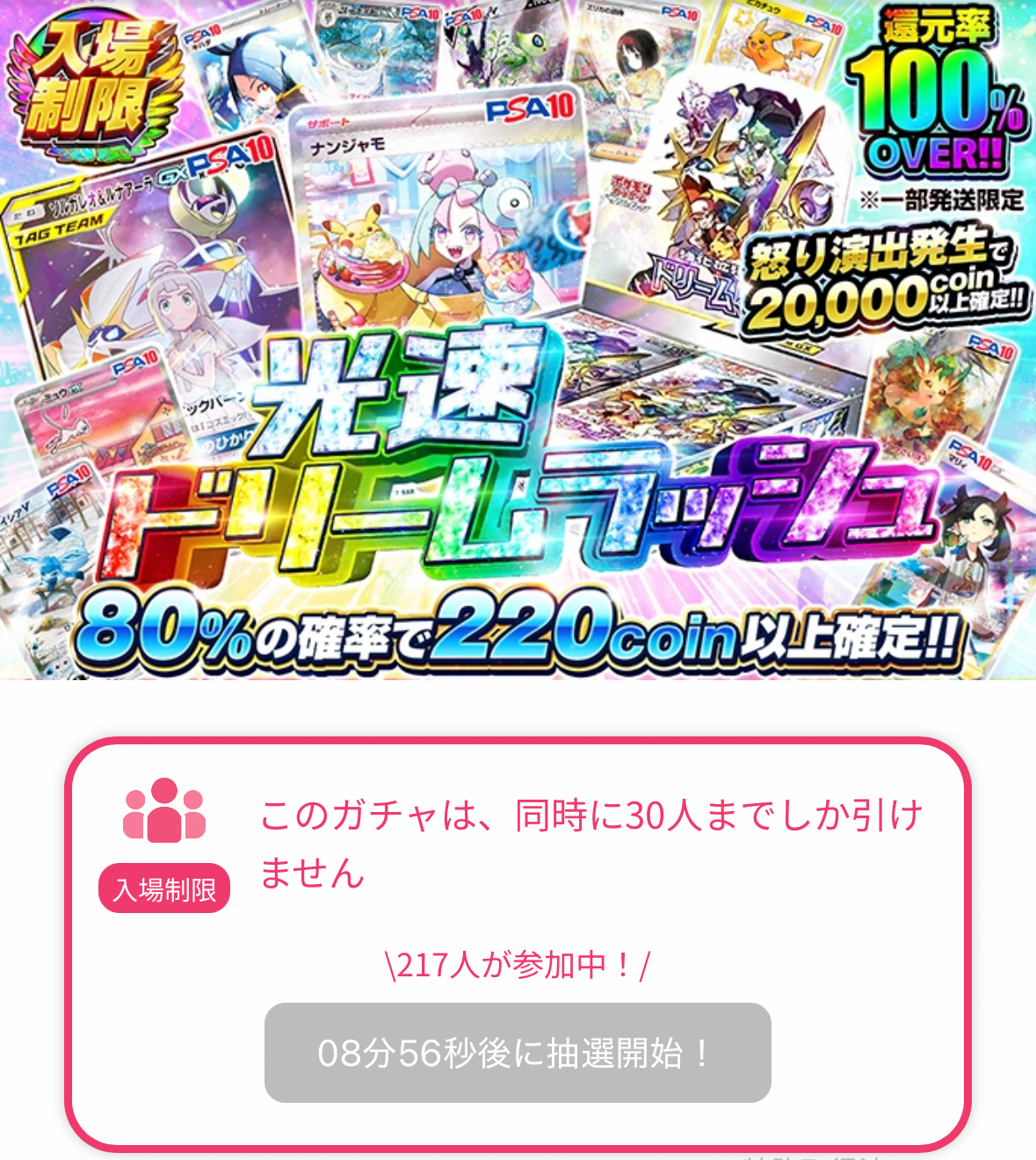 オリくじ　入場制限ガチャ