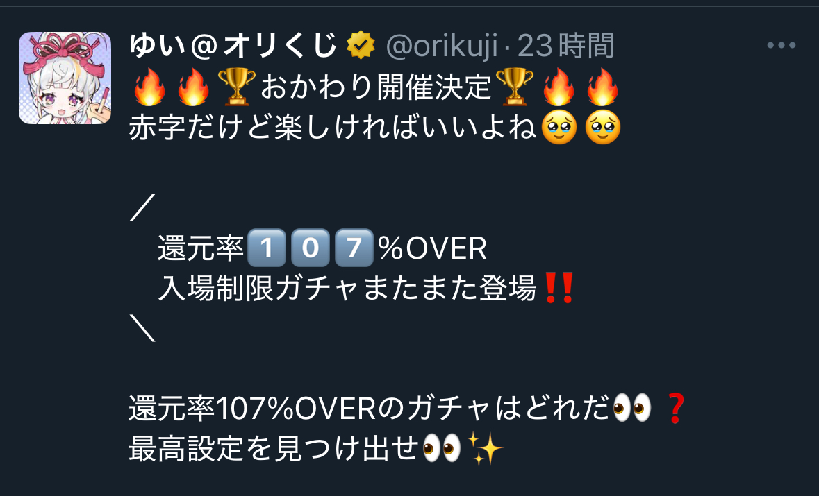 オリくじ公式X