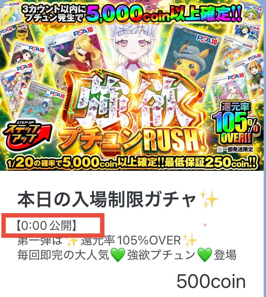 オリくじ　入場制限ガチャ　不定期