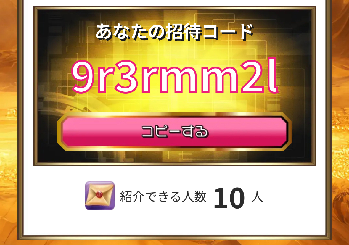 オリパDASH　招待コード