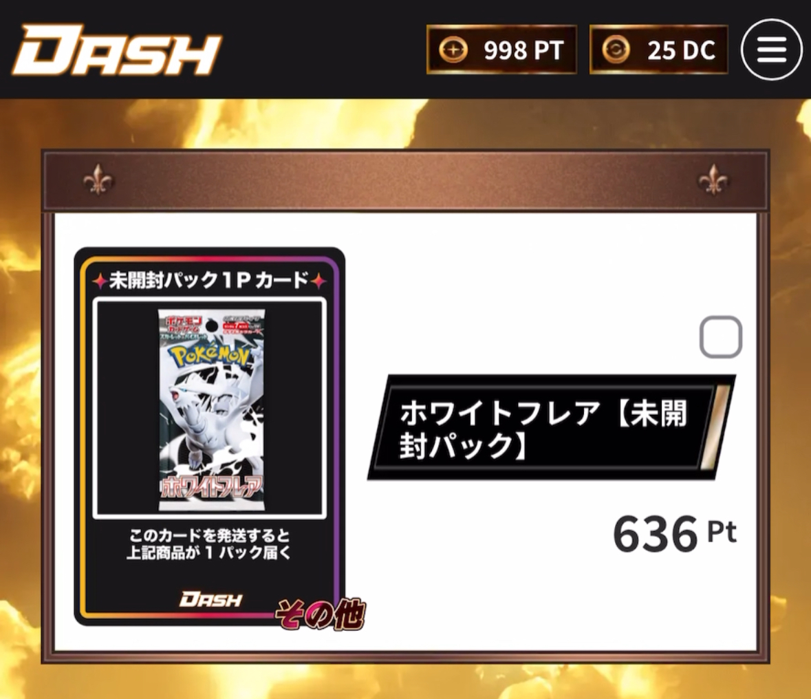 オリパDASH　当選カード