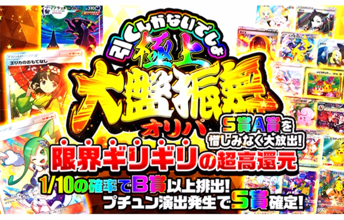 ポケパ365　課金したオリパ