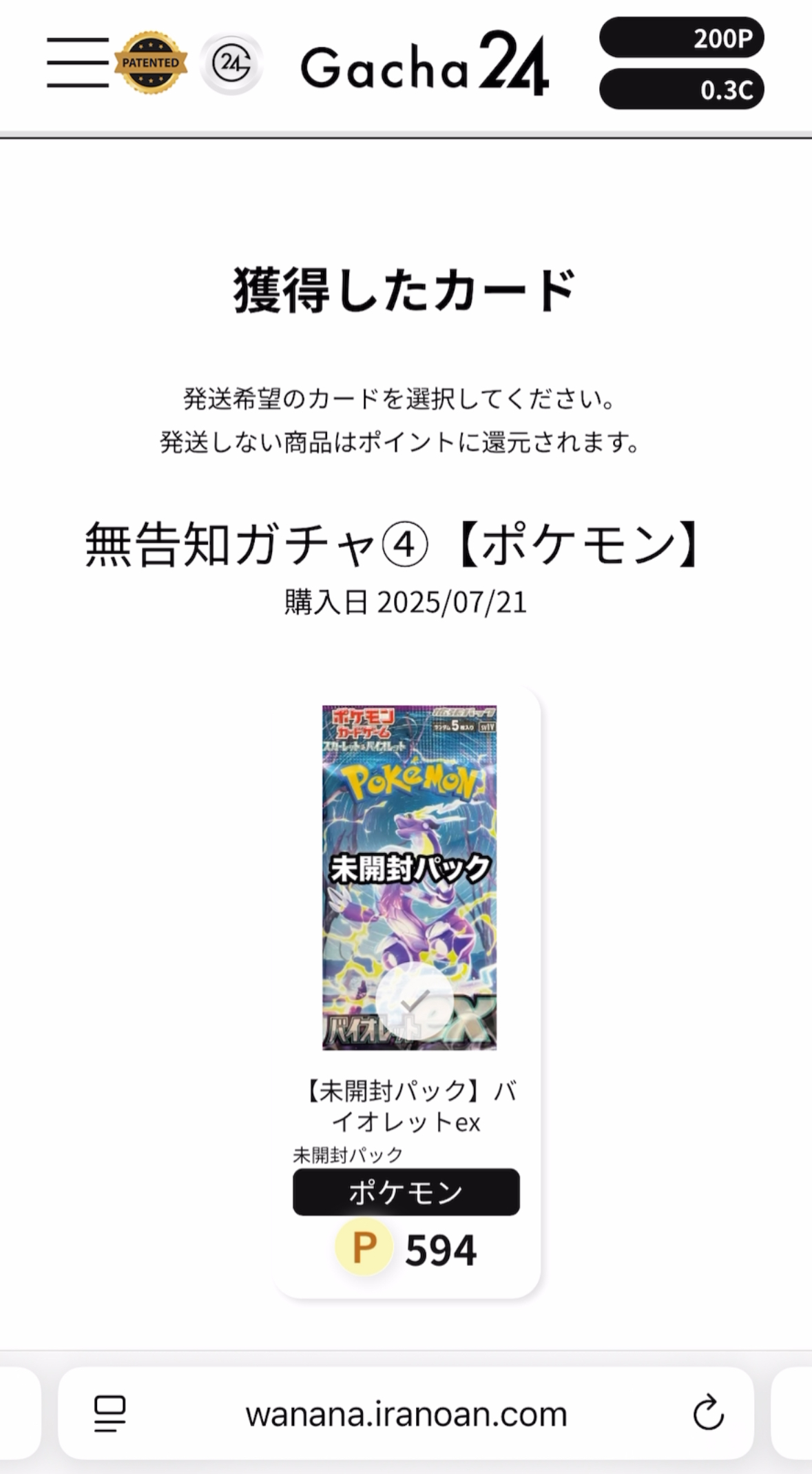 Gacha24　当選カード