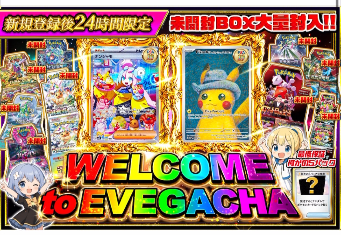 イブガチャ　実際に課金したオリパ