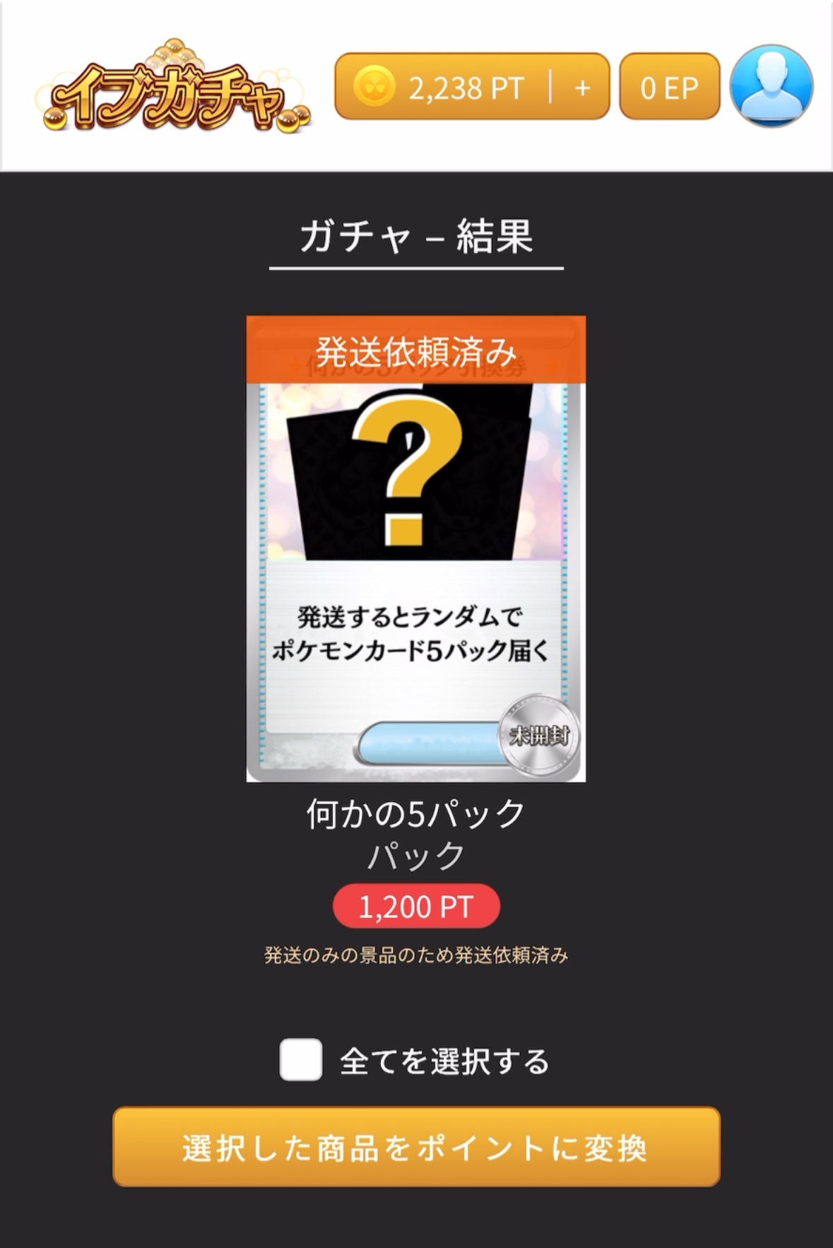イブガチャ▼ 実際に当たったカード