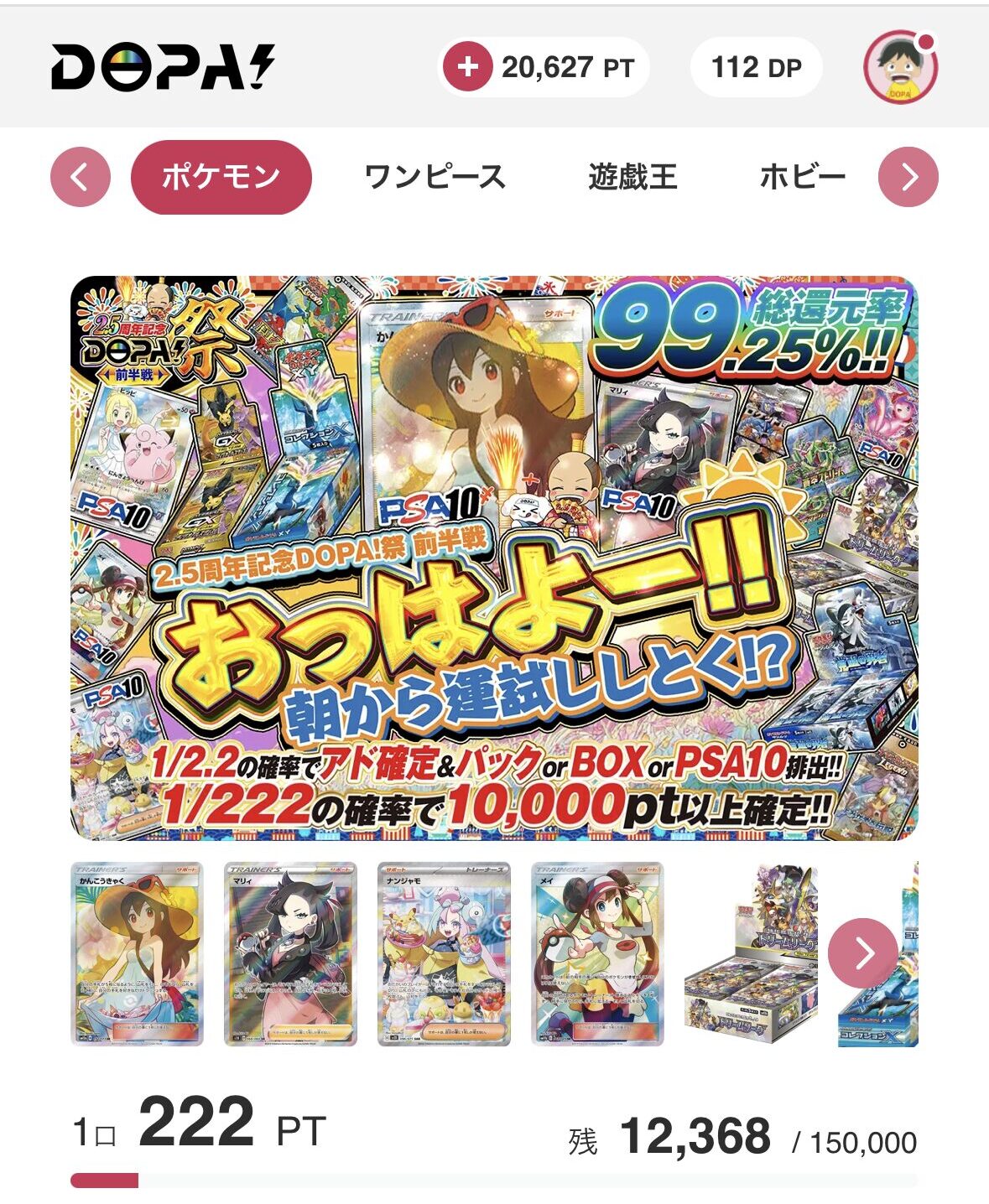 dopa祭　狙い目オリパ
