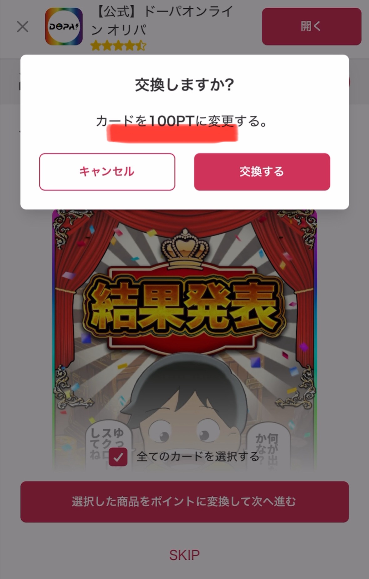 dopa祭　後半　演出