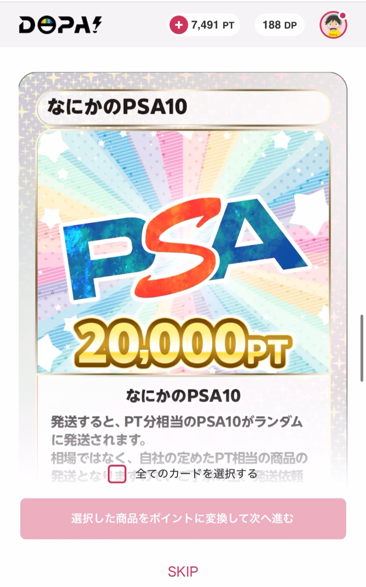 dopa祭　後半　当選