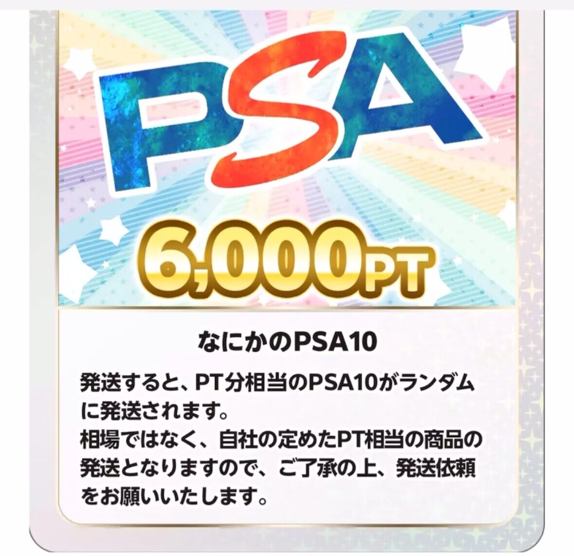 dopa祭　当選カード