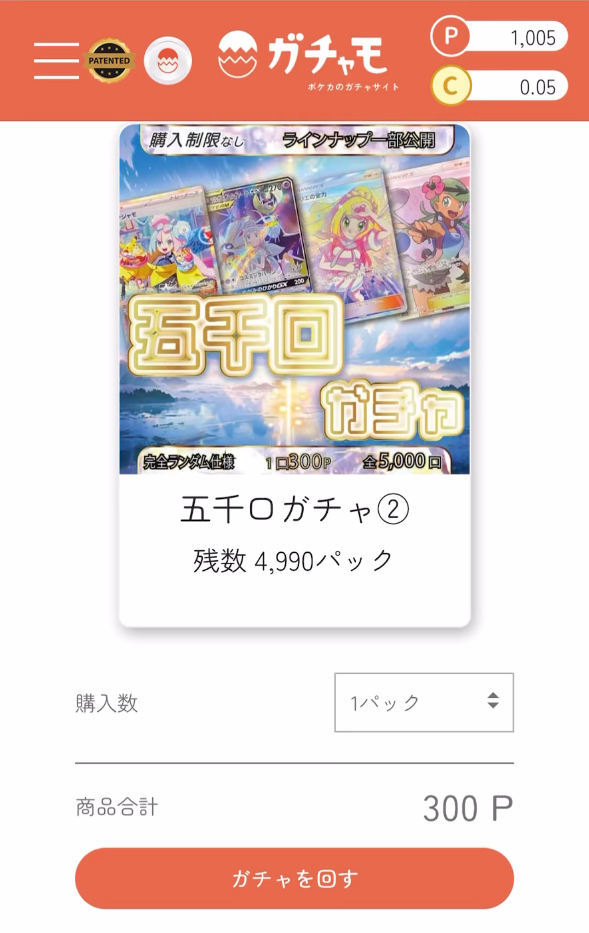 ガチャモ　課金したオリパ