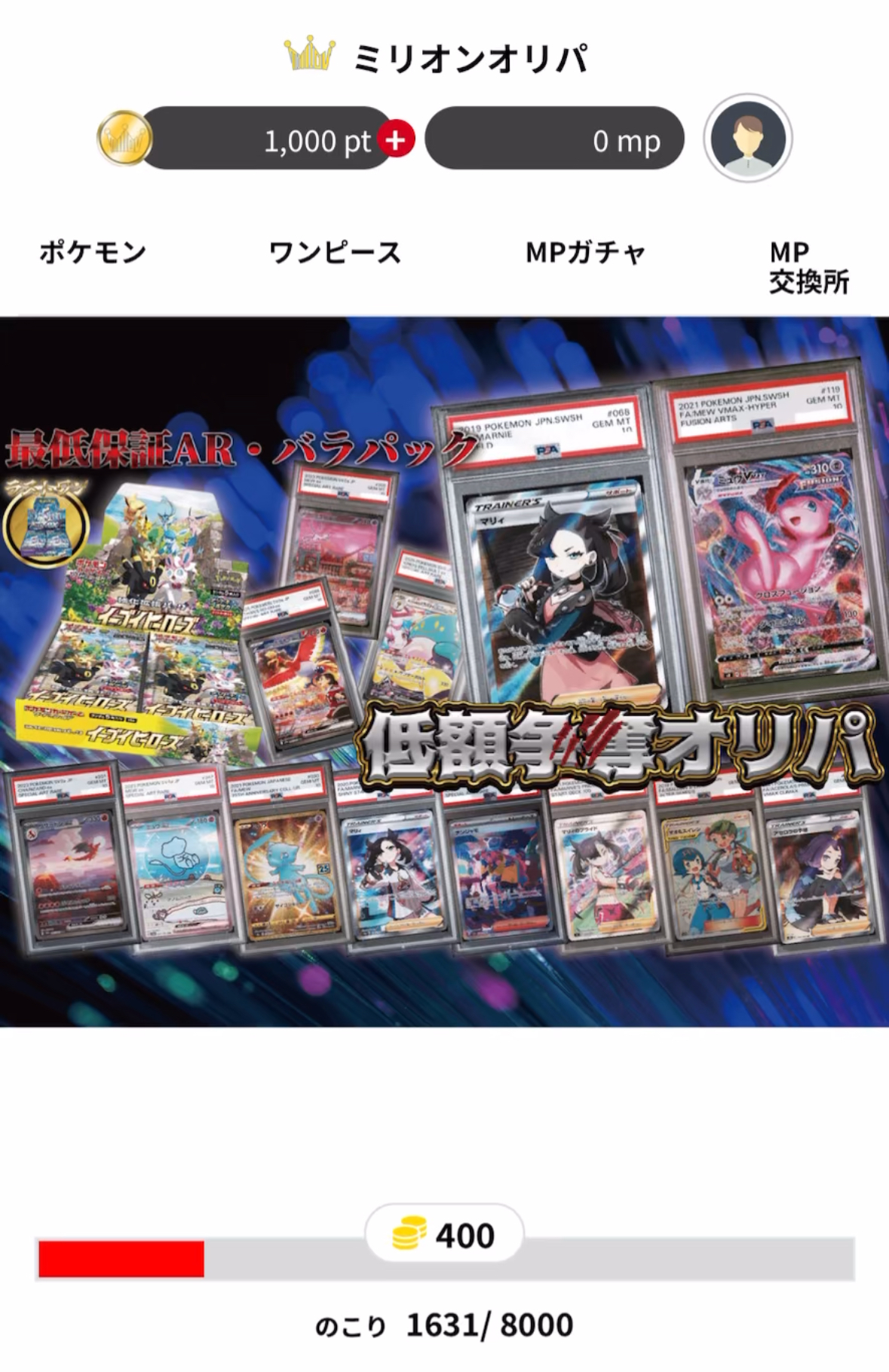 ミリオンオリパ