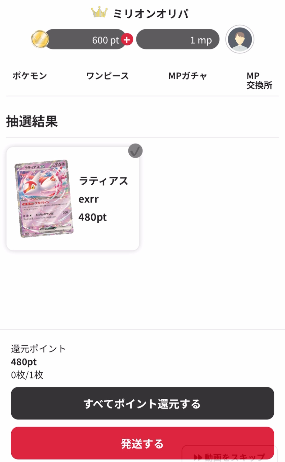 ミリオンオリパ　当選カード