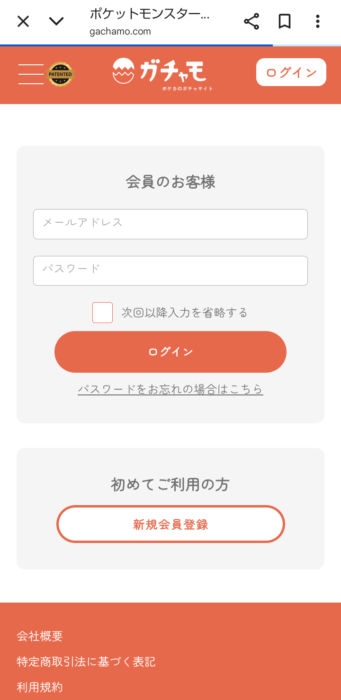 アカウント新規登録手順