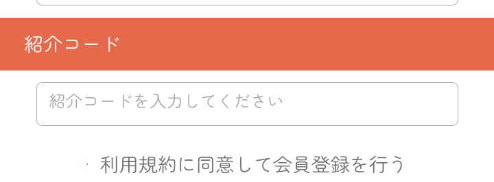 アカウント新規登録手順