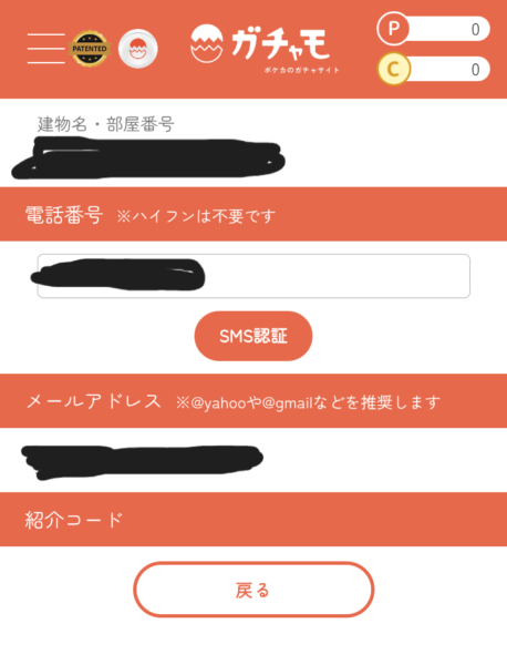 新規会員登録、SMS認証でさらに５００ポイントプレゼント！