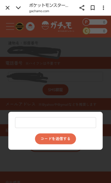 新規会員登録、SMS認証でさらに５００ポイントプレゼント！