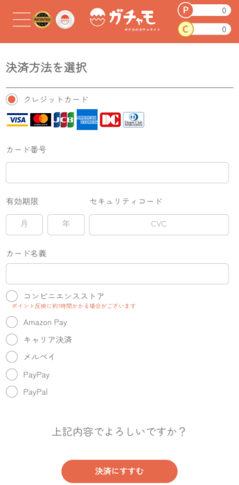 クレジットカードなど支払い方法の選択