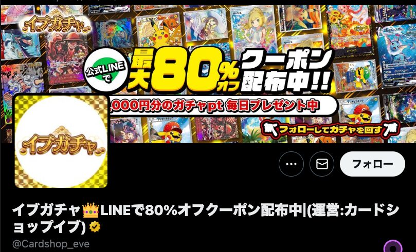 公式Xキャンペーン