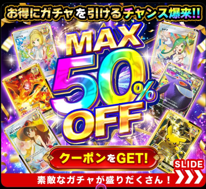 Xゲリラクーポン