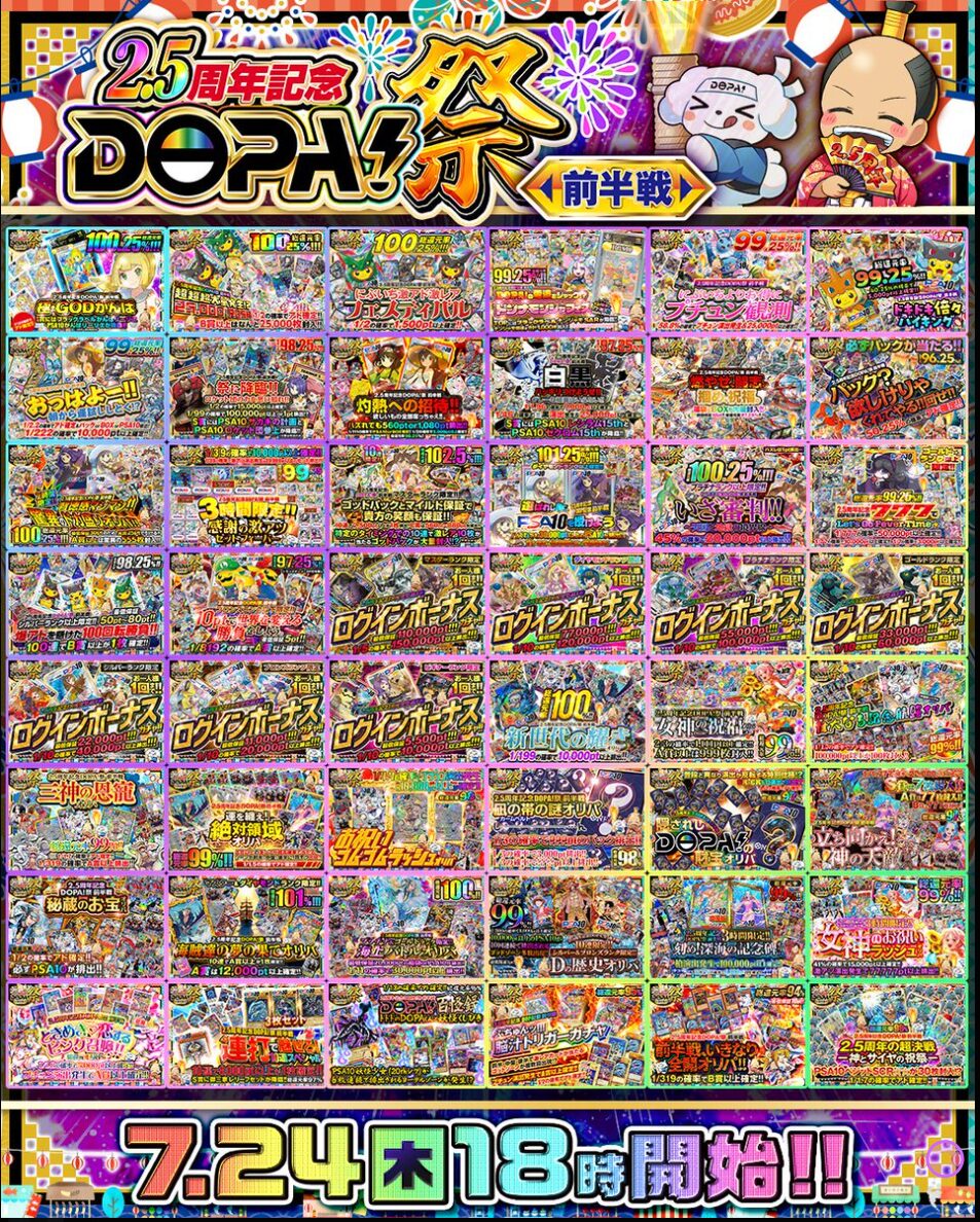 dopa祭はいつ開催？