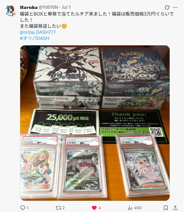 「福袋オリパが激アツ！」という口コミ多数
